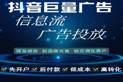 抖音信息流广告案例分析